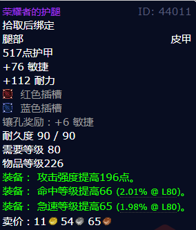魔兽世界荣耀者的护腿怎么获得
