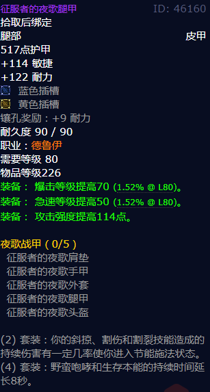 魔兽世界征服者的夜歌腿甲怎么获得