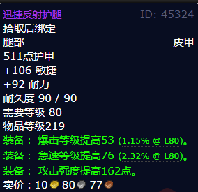 魔兽世界迅捷反射护腿怎么获得