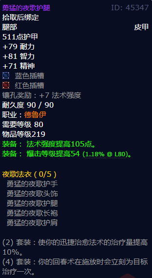 魔兽世界勇猛的夜歌护腿怎么获得