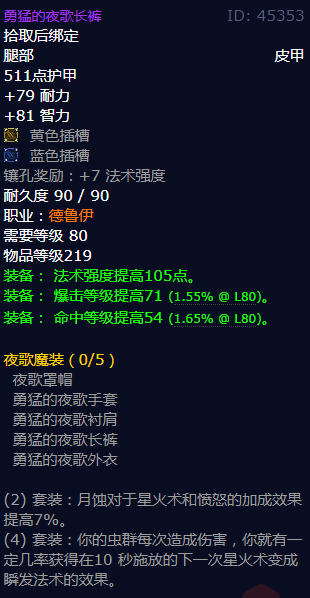 魔兽世界勇猛的夜歌长裤怎么获得