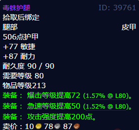 魔兽世界毒蛛护腿怎么获得