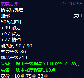 魔兽世界亵渎短裤怎么获得