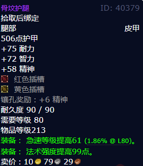 魔兽世界骨坟护腿怎么获得