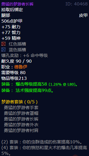 魔兽世界勇猛的梦游者长裤怎么获得