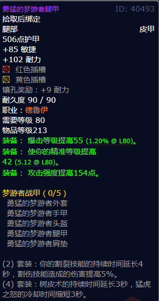 魔兽世界勇猛的梦游者腿甲怎么获得