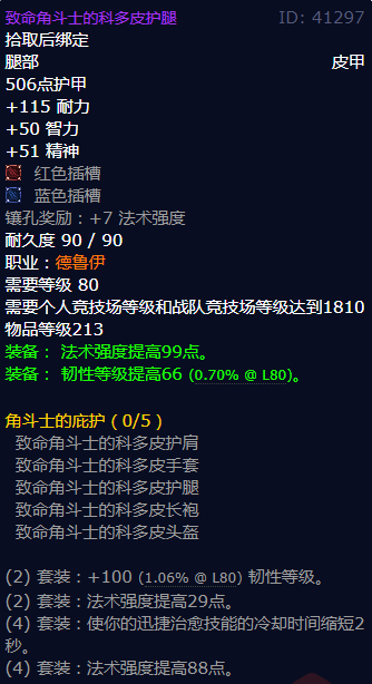 魔兽世界致命角斗士的科多皮护腿怎么获得