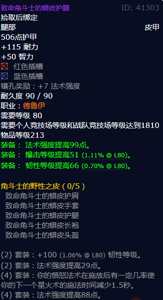 魔兽世界致命角斗士的蟒皮护腿怎么获得