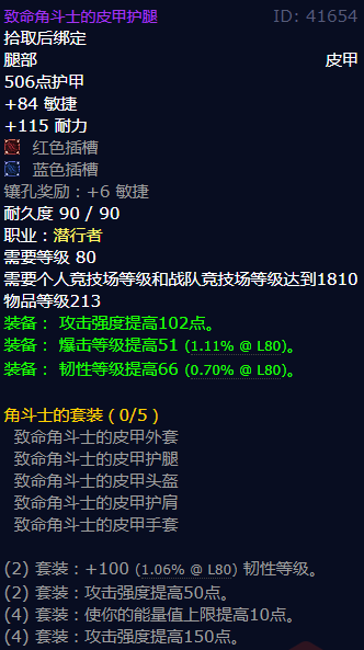 魔兽世界致命角斗士的皮甲护腿怎么获得