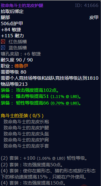魔兽世界致命角斗士的龙皮护腿怎么获得