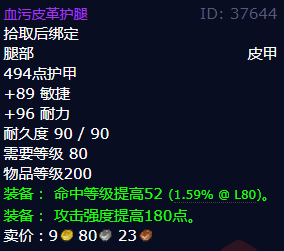 魔兽世界血污皮革护腿怎么获得