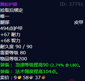 魔兽世界翼蛇护腿怎么获得