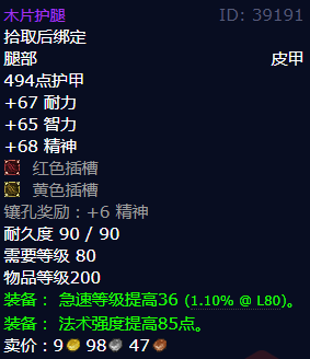 魔兽世界木片护腿怎么获得