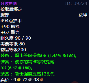 魔兽世界分歧护腿怎么获得