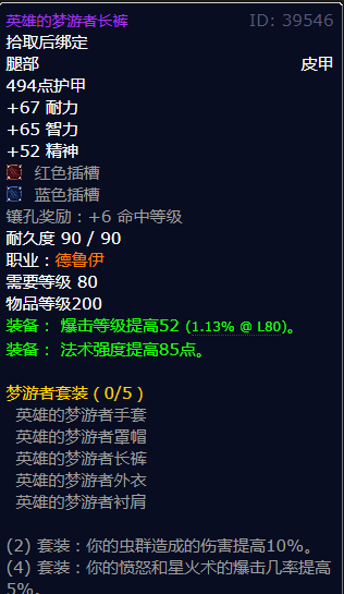 魔兽世界英雄的梦游者长裤怎么获得
