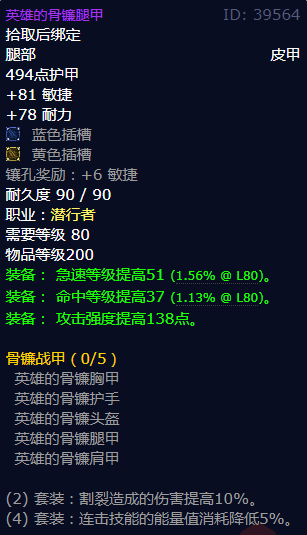 魔兽世界英雄的骨镰腿甲怎么获得