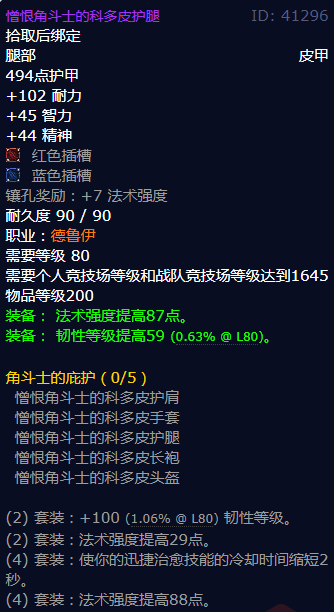 魔兽世界憎恨角斗士的科多皮护腿怎么获得