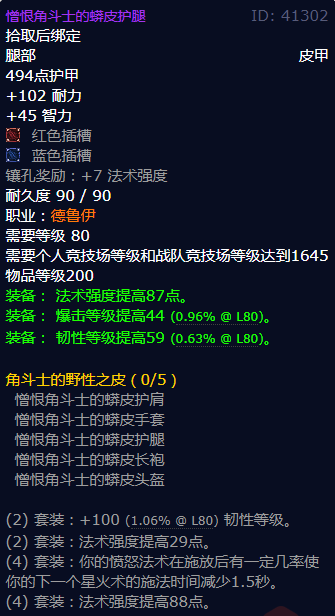 魔兽世界憎恨角斗士的蟒皮护腿怎么获得