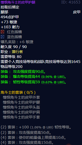 魔兽世界憎恨角斗士的皮甲护腿怎么获得
