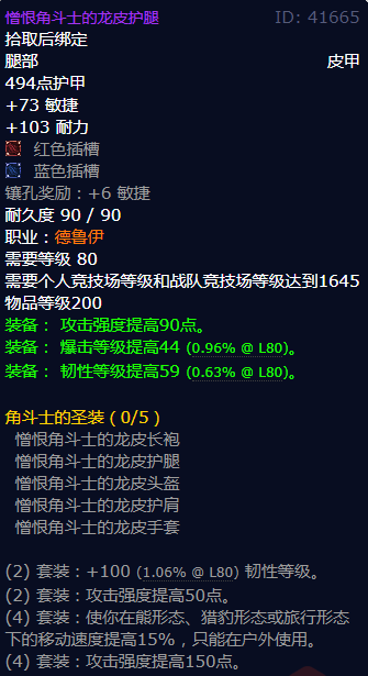 魔兽世界憎恨角斗士的龙皮护腿怎么获得