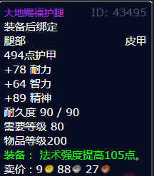 魔兽世界大地赐福护腿怎么获得