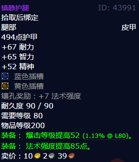 魔兽世界镇静护腿怎么获得