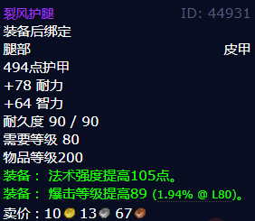 魔兽世界裂风护腿怎么获得