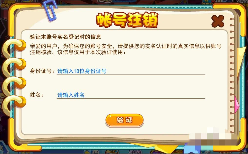 洛克王国怎么注销账号重新开始