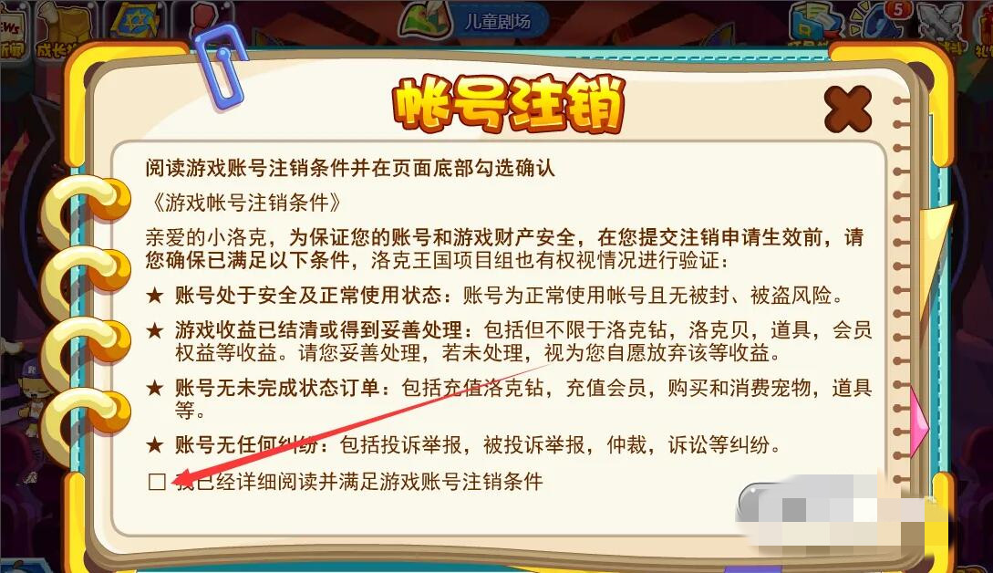 洛克王国怎么注销账号重新开始