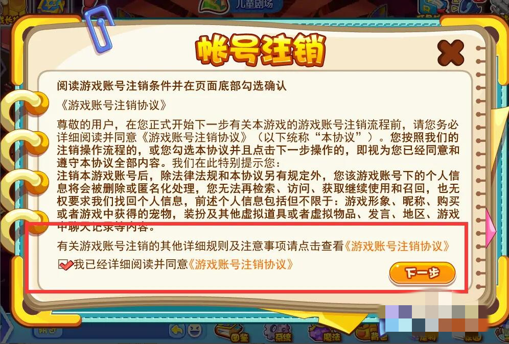 洛克王国怎么注销账号重新开始