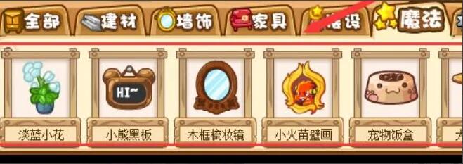 洛克王国怎么使用魔法家具