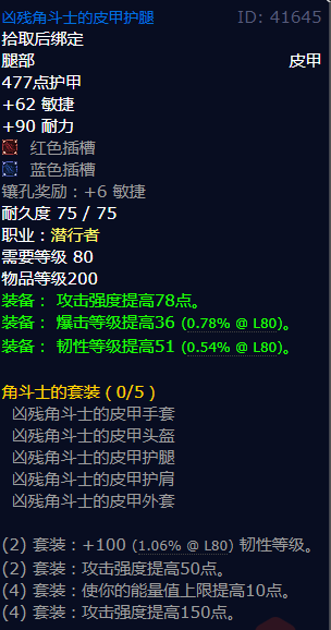 魔兽世界凶残角斗士的皮甲护腿怎么获得