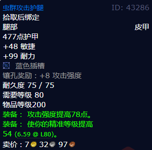 魔兽世界虫群攻击护腿怎么获得