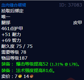 魔兽世界血肉缝合褶裙怎么获得