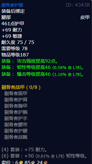 魔兽世界剔骨者护腿怎么获得