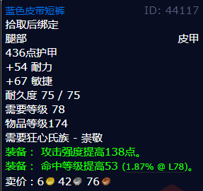 魔兽世界蓝色皮带短裤怎么获得