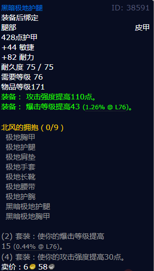 魔兽世界黑暗极地护腿怎么获得