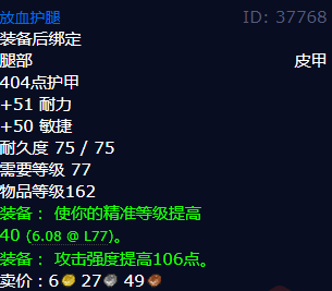 魔兽世界放血护腿怎么获得