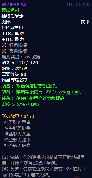 魔兽世界神圣影刃甲胄怎么获得