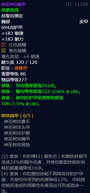 魔兽世界神圣树纹胸甲怎么获得