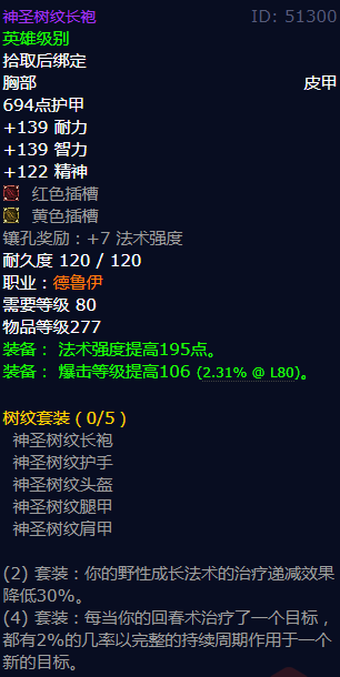 魔兽世界神圣树纹长袍怎么获得