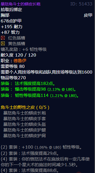 魔兽世界暴怒角斗士的蟒皮长袍怎么获得