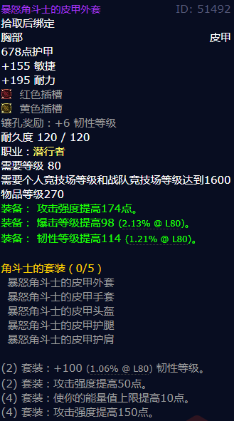 魔兽世界暴怒角斗士的皮甲外套怎么获得