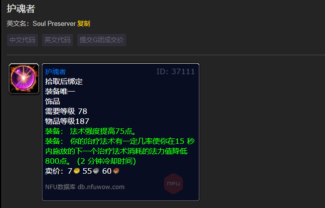 魔兽世界护魂者饰品怎么获得