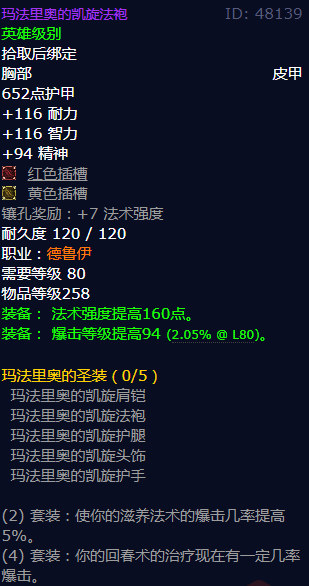 魔兽世界玛法里奥的凯旋法袍怎么获得