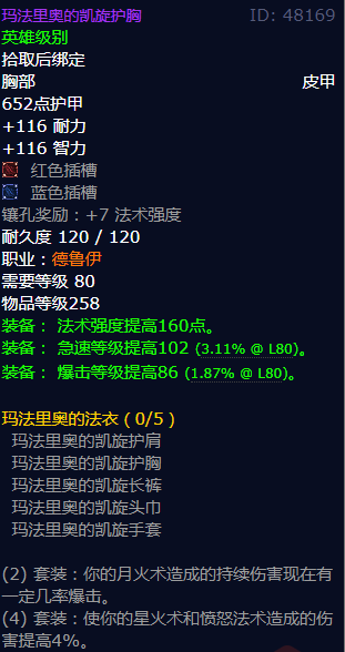 魔兽世界玛法里奥的凯旋护胸怎么获得