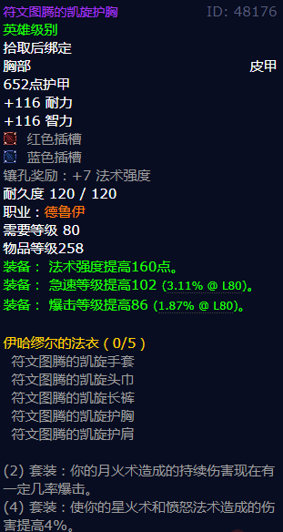 魔兽世界符文图腾的凯旋护胸怎么获得