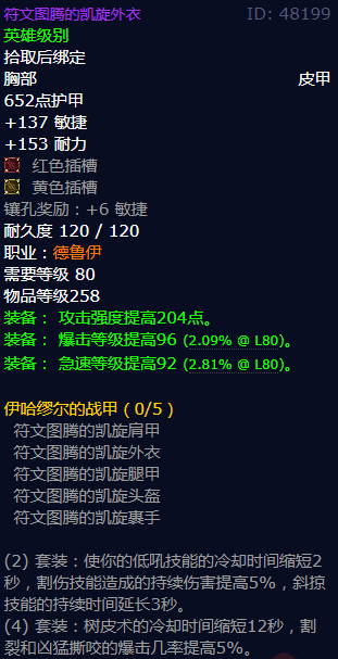 魔兽世界符文图腾的凯旋外衣怎么获得