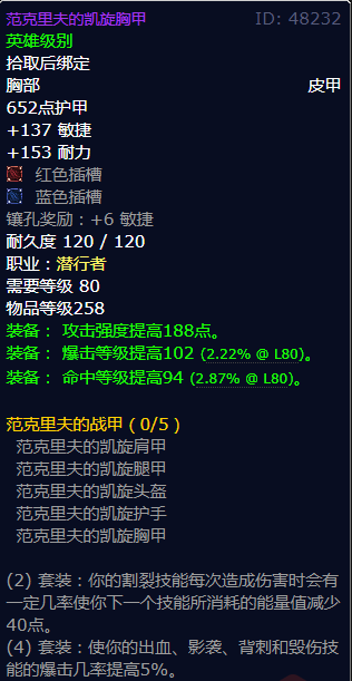 魔兽世界范克里夫的凯旋胸甲怎么获得