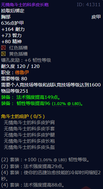 魔兽世界无情角斗士的科多皮长袍怎么获得